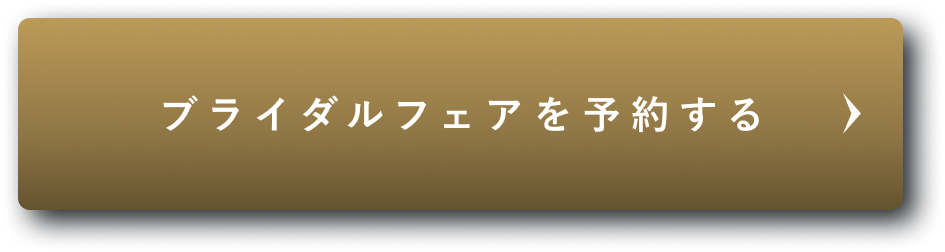 ご予約はこちら